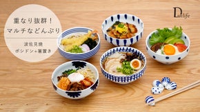 重なり＆収納抜群！マルチに使える「波佐見焼ボシドン・箸置きセット」