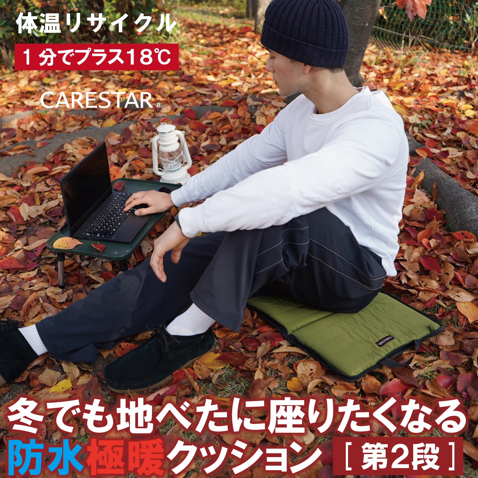 体温をリサイクルして暖かいブランケット。蓄熱ホットハグVポンチョ