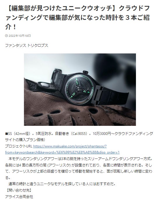 針なしワンダリングアワー方式×MIYOTAムーブメント。洒脱な遊び心が