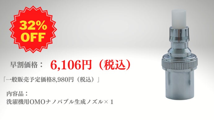 ぽん トルネードマイクロナノバブルノズル 2セット トルネードマイクロ