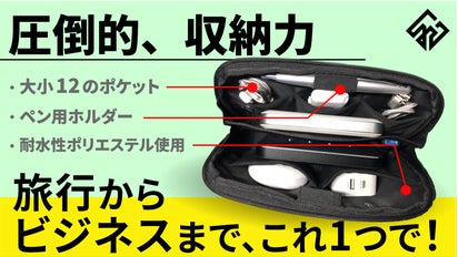 収納革命】ガジェットブランド発、荷物が視える・整う究極の多機能
