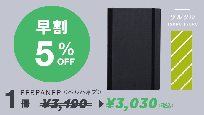 紙へのこだわりが生んだ「書く」と「残す」が愉しくなるドイツ装ノート