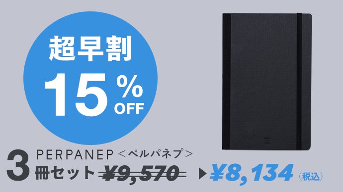 紙へのこだわりが生んだ「書く」と「残す」が愉しくなるドイツ装ノート