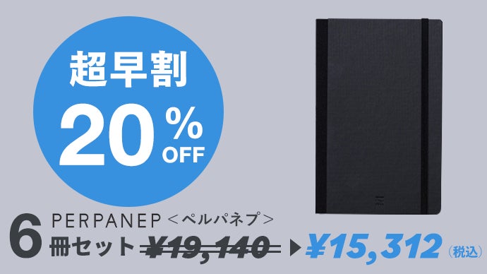 紙へのこだわりが生んだ「書く」と「残す」が愉しくなるドイツ装ノート
