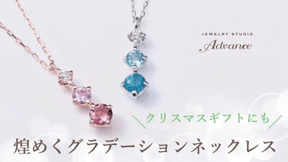 ピンク・ブルーの煌めくグラデーション。日常にときめき添える 