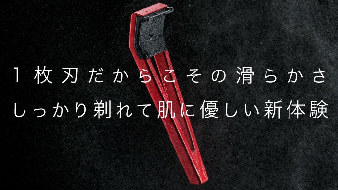 床屋の精密な剃りを自宅でも！究極の1枚刃カミソリ「HYPE Razor