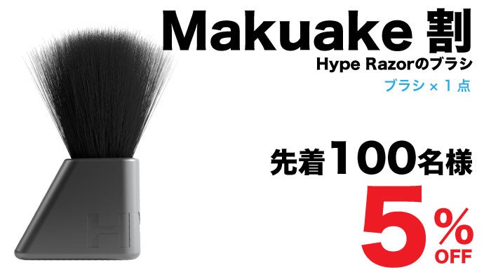 床屋の精密な剃りを自宅でも！究極の1枚刃カミソリ「HYPE Razor 