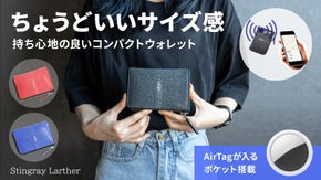 「海の宝石」と呼ばれる希少素材のスティングレイを使用した丁度いいコンパクト財布