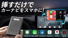 スマートCarPlay、運転をより快適に！自動車ガジェットAI BOX
