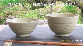 家ごはんをちょっぴり贅沢に！料理が映える「お碗」と「お皿」！