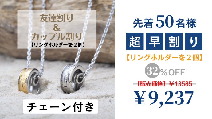 指輪どこ？を解決！指輪をネックレスに変えるlaki+ハワイアンリング 