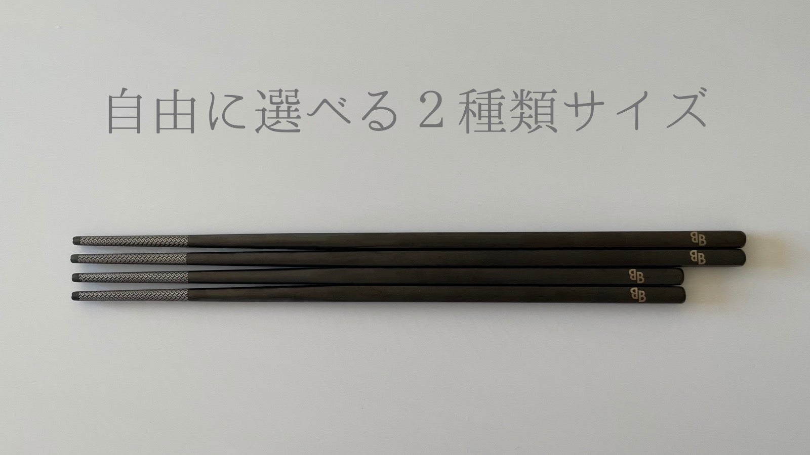 【販売終了品】純チタン　御盛箸　新品未使用 一生モノの純チタン製シリーズ第19弾「黒箸」～闇夜に包まれ