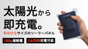 パッと広げれば充電。画期的なコンパクトさと軽さを実現したソーラーパネルbleaf