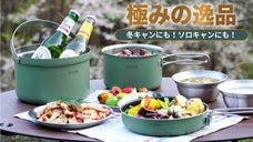 60年伝統が誇るキャンプ道具の決定版！必要な７点がコンパクトに！クッカーセット
