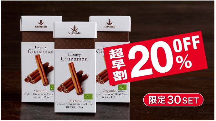 シナモン専門店だから実現できた！セイロンシナモンを贅沢に50%配合