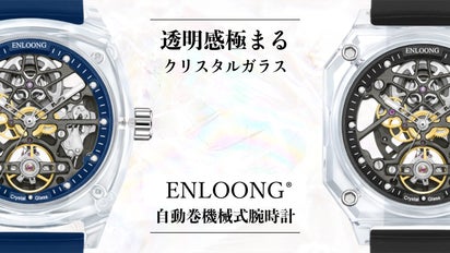 ENLOONG】透明感極めたクリスタルガラス採用、日本製自動巻機械式 