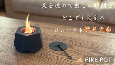 新品 makuake FIREPOT4 detail_29052_16647970911993.
