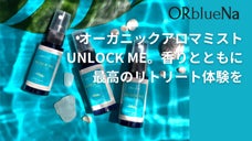 英国アロマ調香師によるリトリートへ導くオーガニックボディミストUNLOCK ME