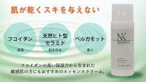 &rdquo;肌が乾くスキを与えない"トンガ王国の天然フコイダンから生まれたスキンスクリーム