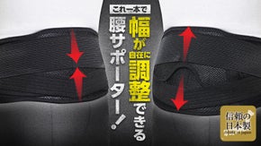 腰幅の調整が自由自在に！通気性に優れたメッシュ素材で快適！中山式　腰用サポーター