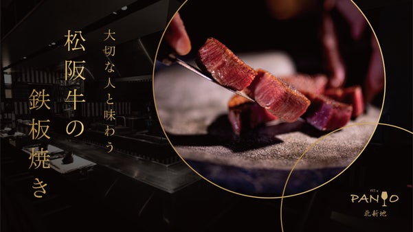 北新地で感動の食体験。松坂牛鉄板焼きのボトルワイン付コースが今回限りの特別価格！