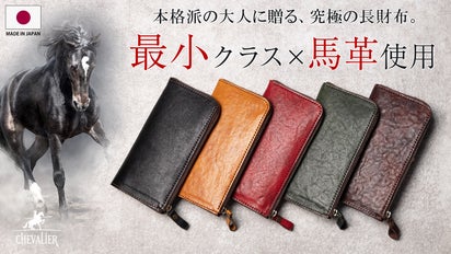 本物志向の財布の決定版】国産馬革を使った日本製ハンドメイドL-ZIP長 
