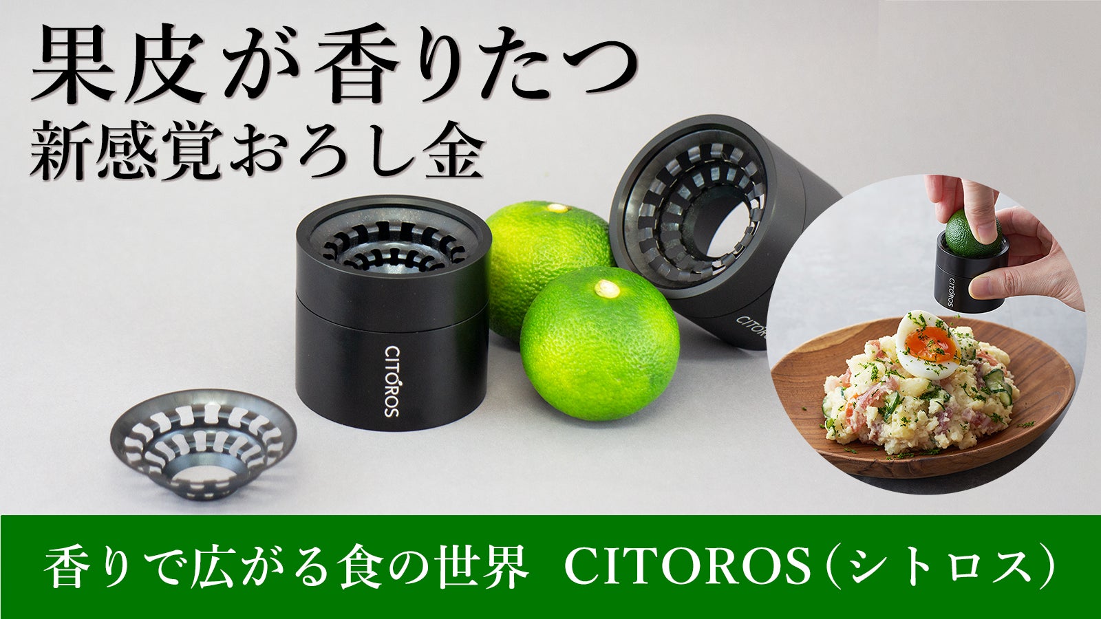 京都発！0.2mmの薄刃で新体験。エアリーなおろし心地のすだち