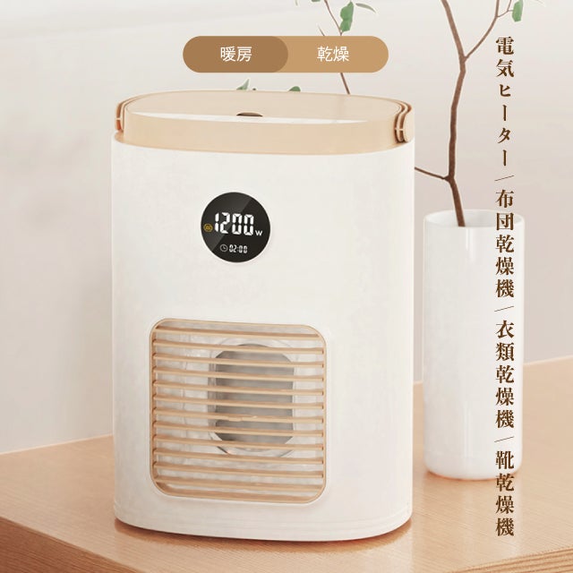 1年中使える】暖房も、乾燥も。付属ホースが収納できるコンパクト 