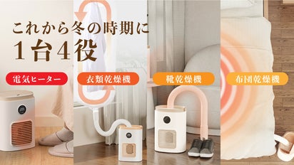 1年中使える】暖房も、乾燥も。付属ホースが収納できるコンパクト 