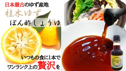4倍香る日本最古の産地ゆず】があなたの贅沢を叶える！至高の