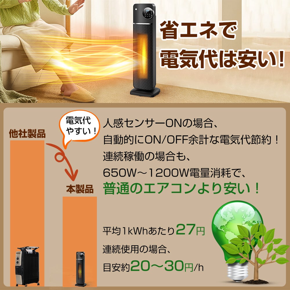 人感センサー付きで節電も！速暖ですぐに暖かくなるセラミックファン