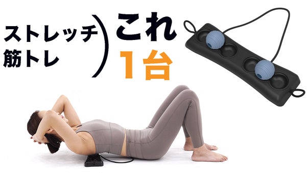ストレッチ・筋トレをこれ一台で！多機能運動器具【Egojin】