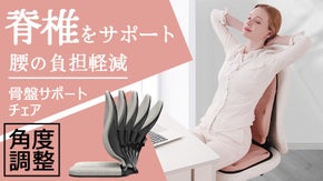 脊椎をしっかり支える！ハイバック骨盤サポートチェア 角度5段階調整 腰負担軽減！