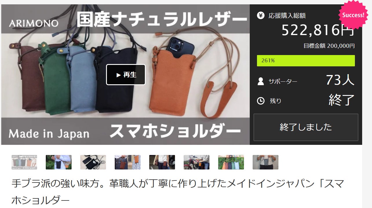 Makuake｜手ブラ派の強い味方。革職人が丁寧に作り上げたメイドイン 