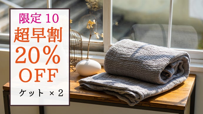 一晩中ズレないフィット感。布団と組み合わせて、さらに温かく「4重