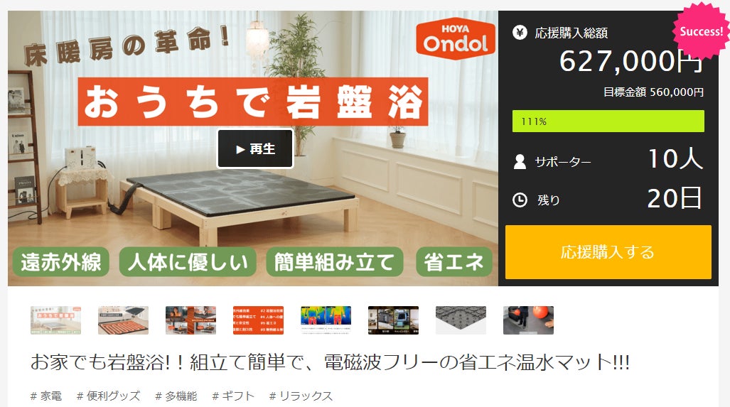 お家でも岩盤浴!！組立て簡単で、電磁波フリーの省エネ温水マット