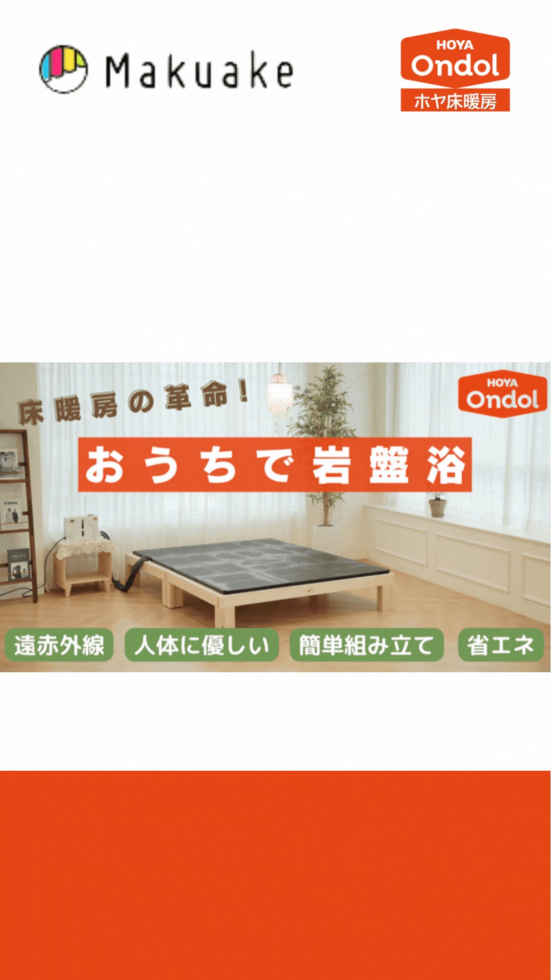 お家でも岩盤浴!！組立て簡単で、電磁波フリーの省エネ温水マット