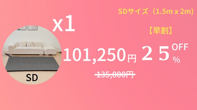 お家でも岩盤浴!！組立て簡単で、電磁波フリーの省エネ温水マット