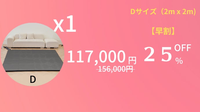 お家でも岩盤浴!！組立て簡単で、電磁波フリーの省エネ温水マット