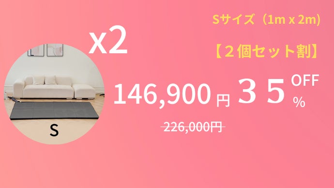 お家でも岩盤浴!！組立て簡単で、電磁波フリーの省エネ温水マット
