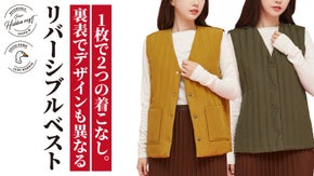 軽くて暖かい軽量グースダウン！リバーシブルベストで今年の秋冬コーデを楽しもう！