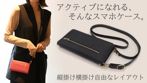 【日本製でお手頃】ちょっとしたお出掛けに、縦も横も自由な多機種対応 スマホケース