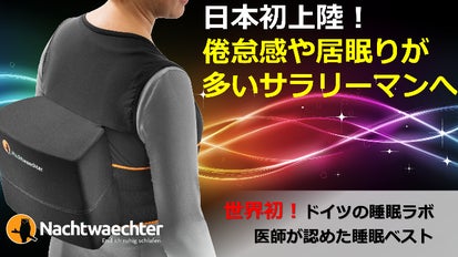 世界初！倦怠感や居眠りが多いあなたへ！いびきがなくなるベスト