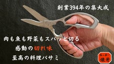 サクサク切れる極上の切れ味、毎日の料理が手軽に、包丁要らずなキッチンバサミ