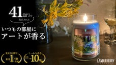 美しさを香りで表現！アートな新作アロマキャンドル【NOUVEAU ヌーヴォー】