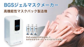 BGSジェルマスクメーカー　ひんやりとした使用感　ジェルマスク製造機