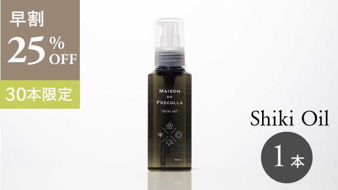 1本4役】天然オイルでサラッと艶髪！髪のプロが開発したオールシーズン