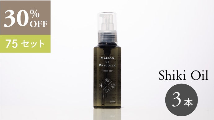 1本4役】天然オイルでサラッと艶髪！髪のプロが開発したオールシーズン