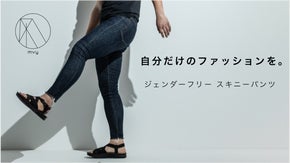 伸縮性抜群！ずっと履きたかったジェンダーレススキニーパンツ！｜mvy