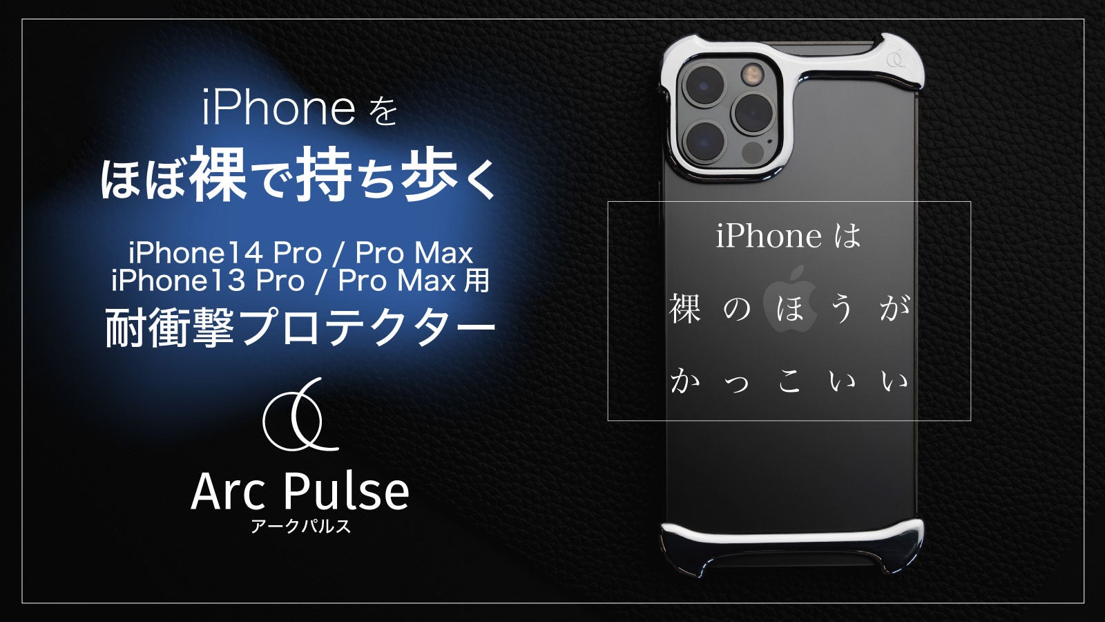 Arc Pulse for iPhone 14 Pro Max